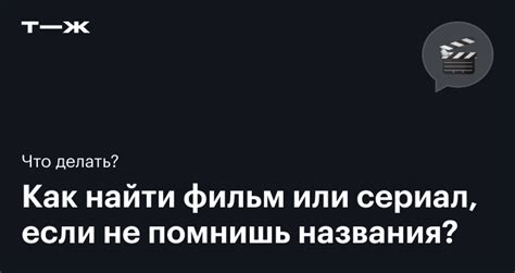 найти на картинке женщину|Как найти фильм, не зная названия — Лайфхакер